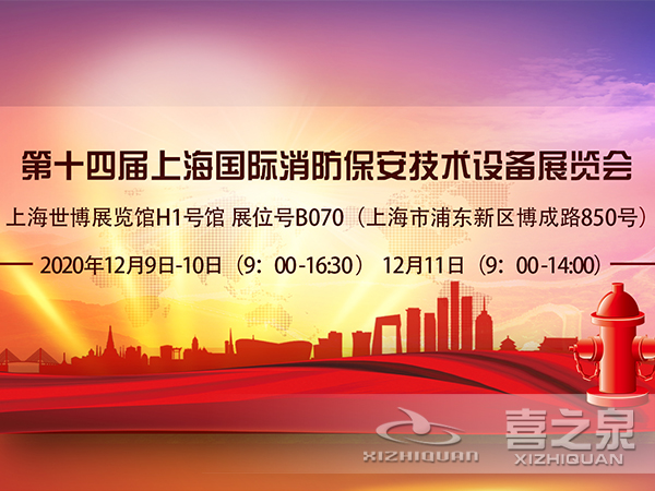 消防會(huì )展